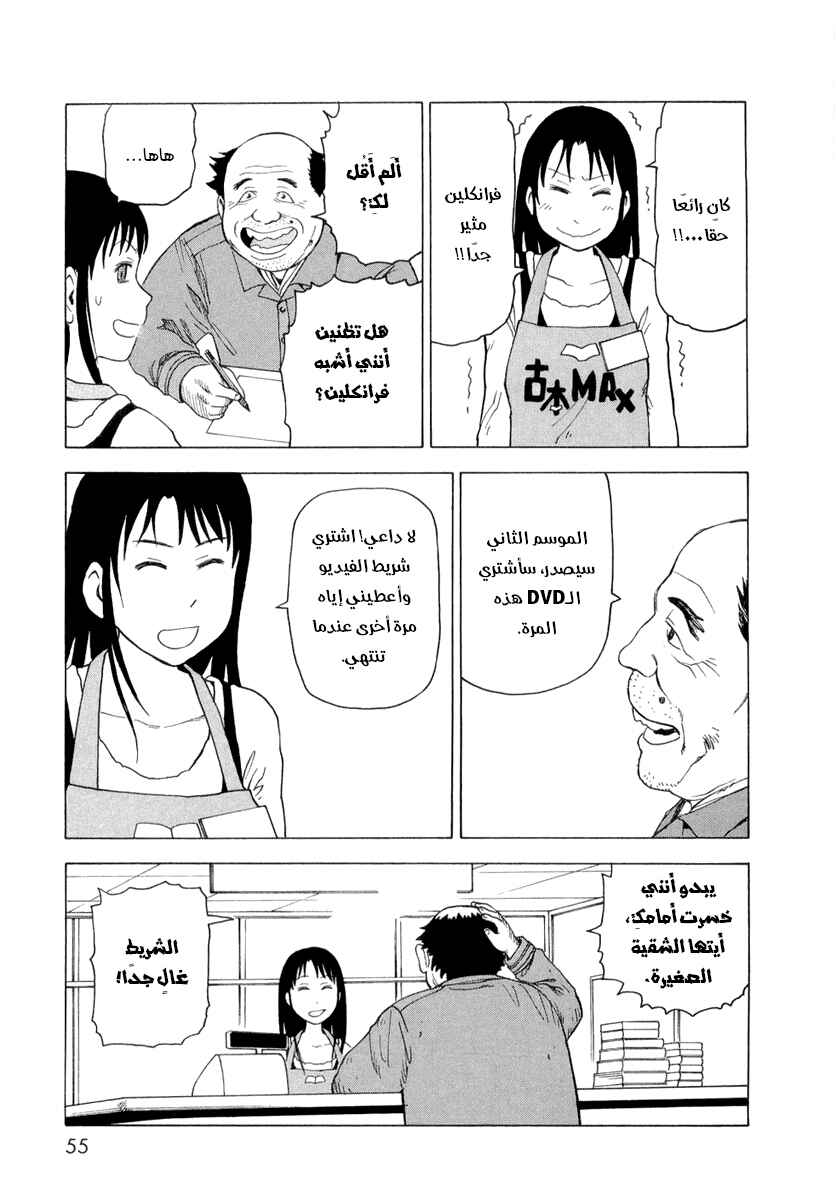 NEMURUBAKA: Half-Awake Fools Chapter 2 - Page 26
