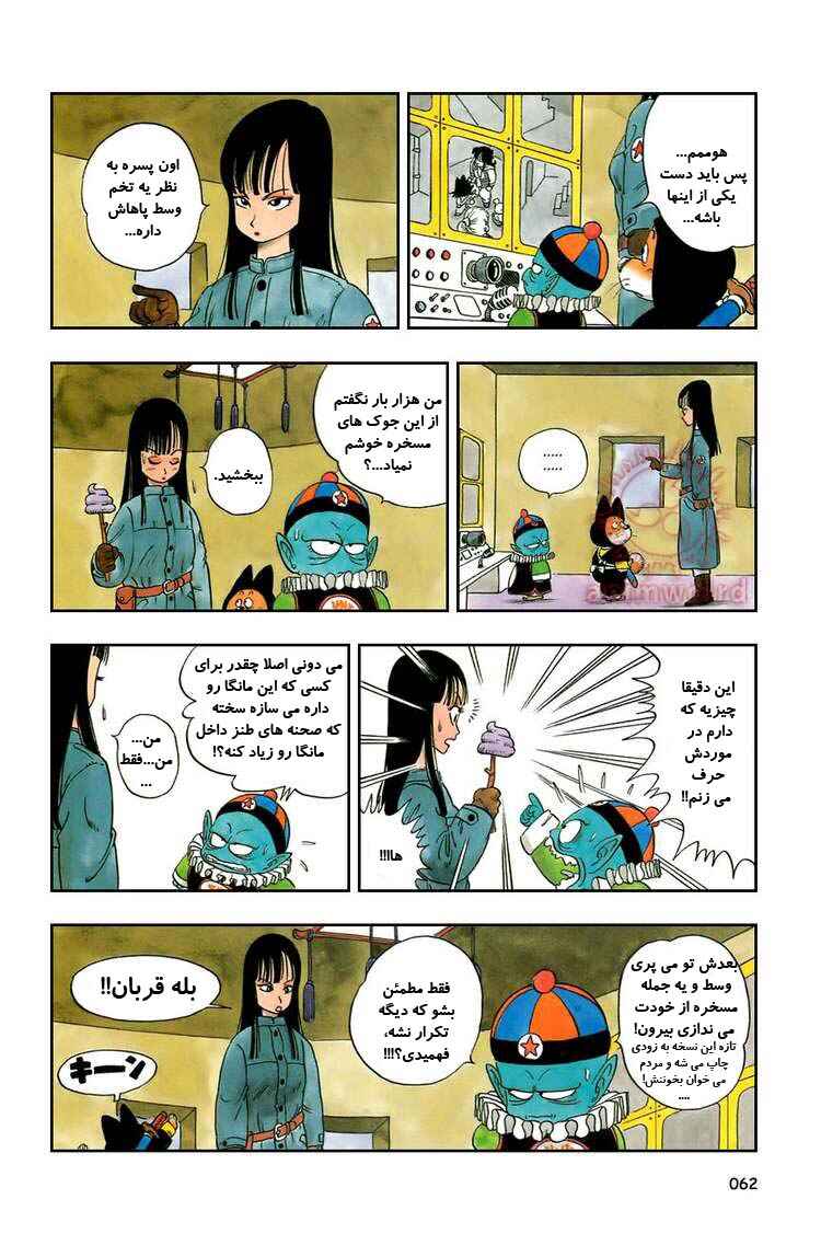 Dragon Ball Chapter 19 - Page 3