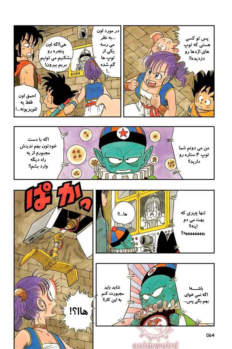 Dragon Ball Chapter 19 - Page 5