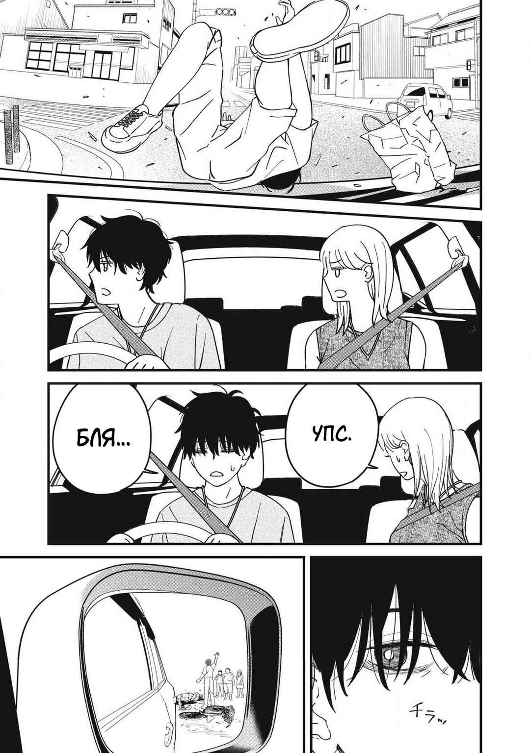 Otona ni Narenai Bokura wa Chapter 18 - Page 5