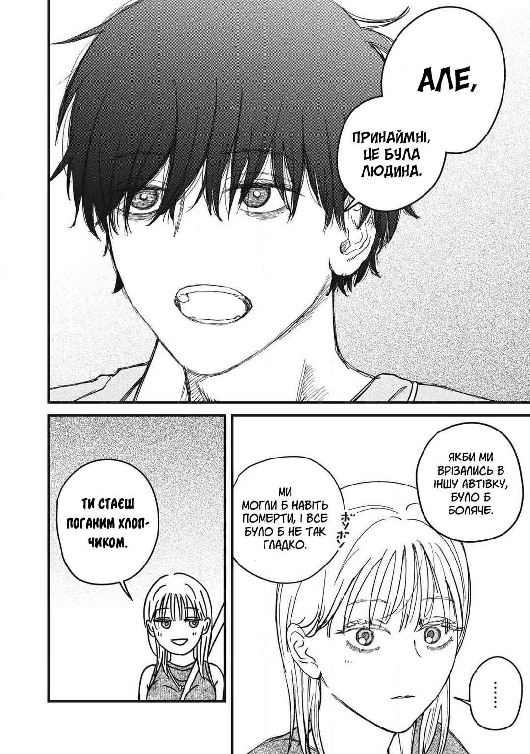 Otona ni Narenai Bokura wa Chapter 18 - Page 6