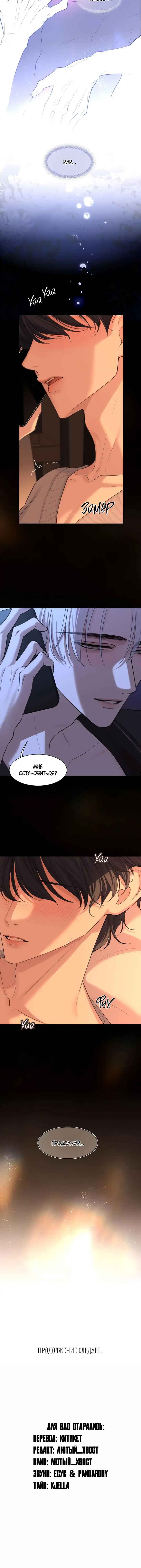 Prejudice Chapter 29 - Page 7