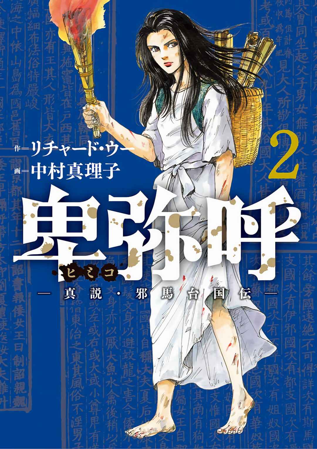 Himiko -Shinsetsu Yamataikoku-den- Chapter 7 - Page 1