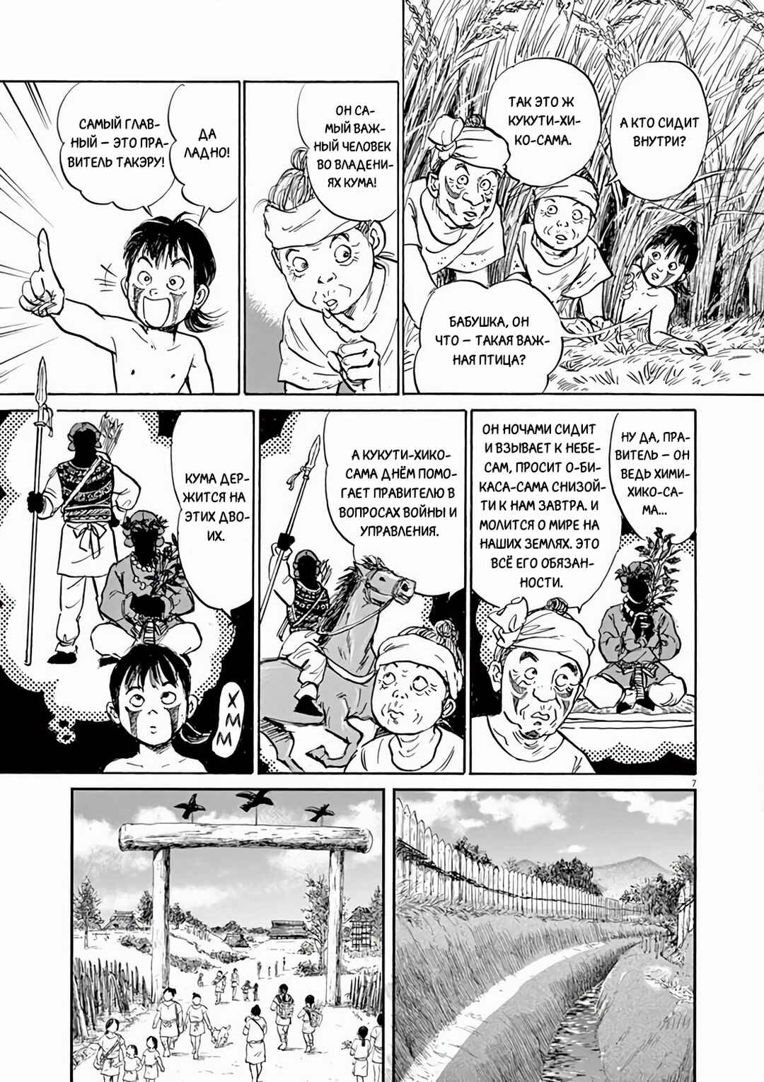 Himiko -Shinsetsu Yamataikoku-den- Chapter 7 - Page 12