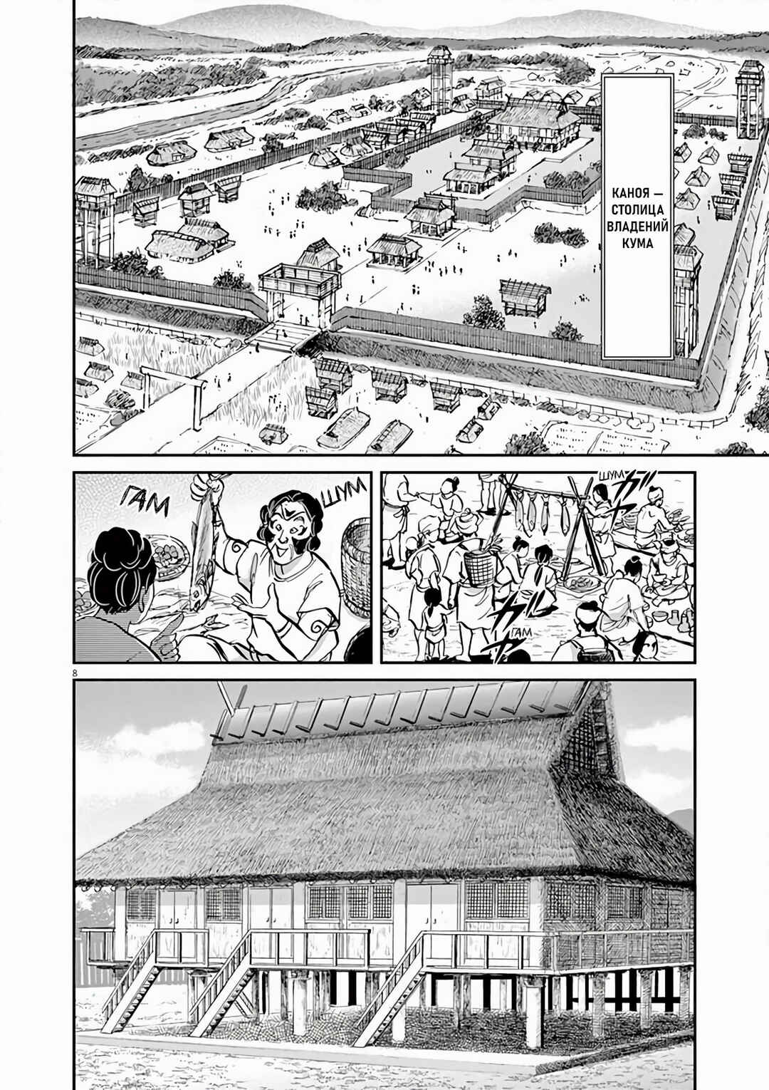 Himiko -Shinsetsu Yamataikoku-den- Chapter 7 - Page 13