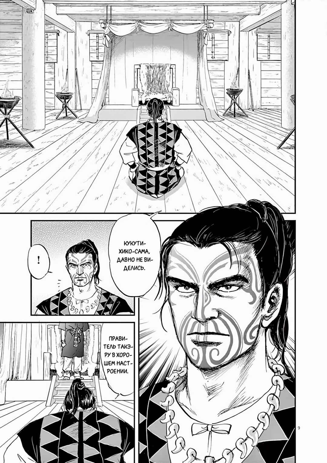 Himiko -Shinsetsu Yamataikoku-den- Chapter 7 - Page 14