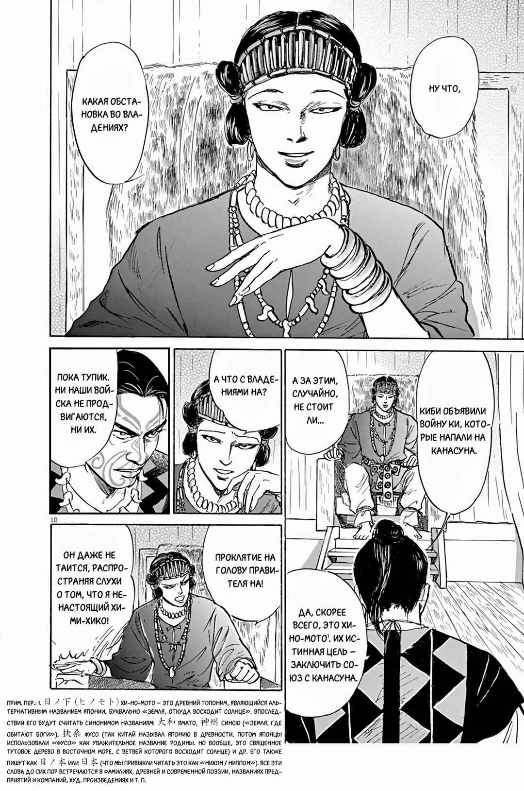 Himiko -Shinsetsu Yamataikoku-den- Chapter 7 - Page 15
