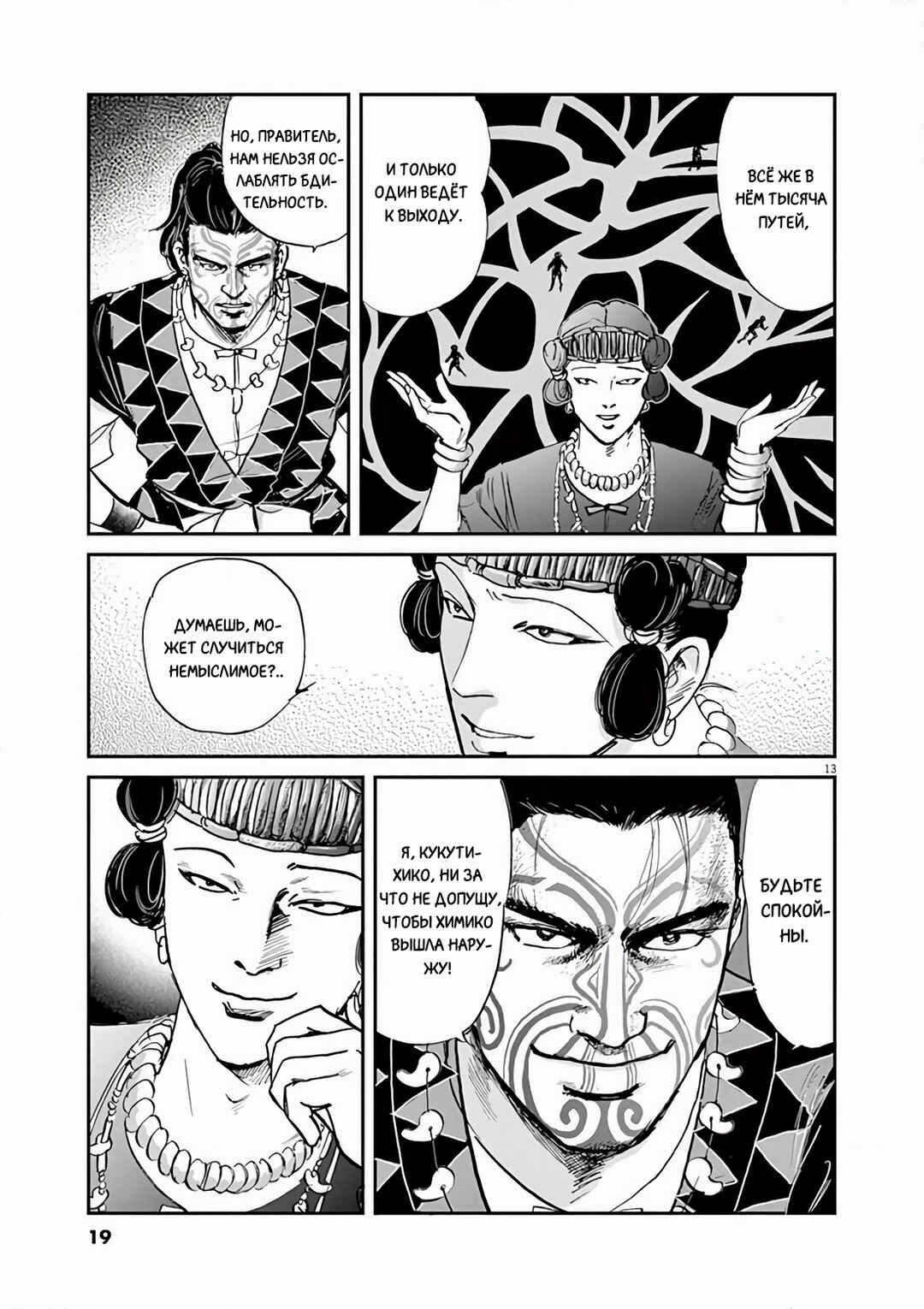 Himiko -Shinsetsu Yamataikoku-den- Chapter 7 - Page 18