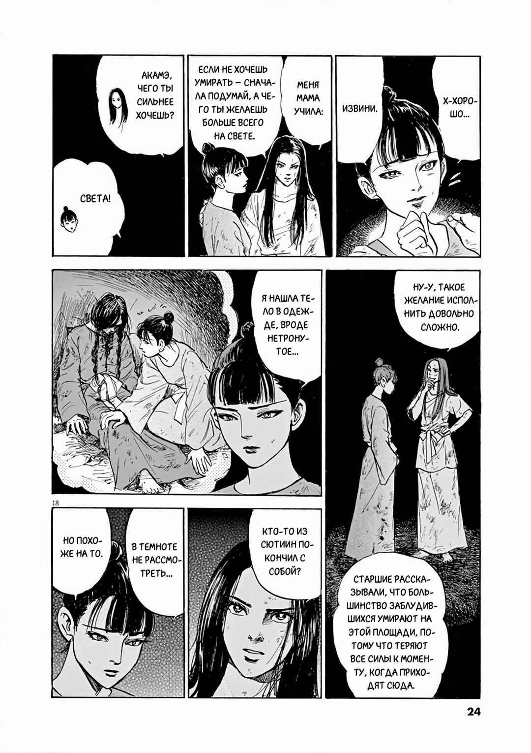 Himiko -Shinsetsu Yamataikoku-den- Chapter 7 - Page 23