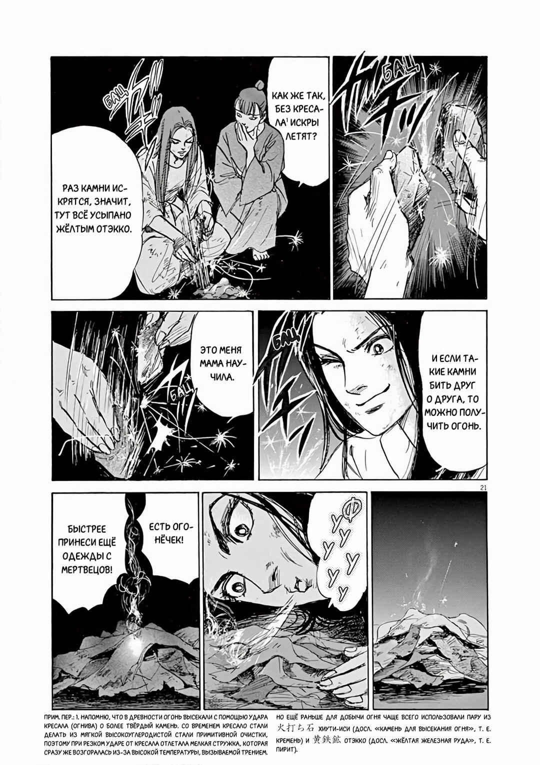 Himiko -Shinsetsu Yamataikoku-den- Chapter 7 - Page 26