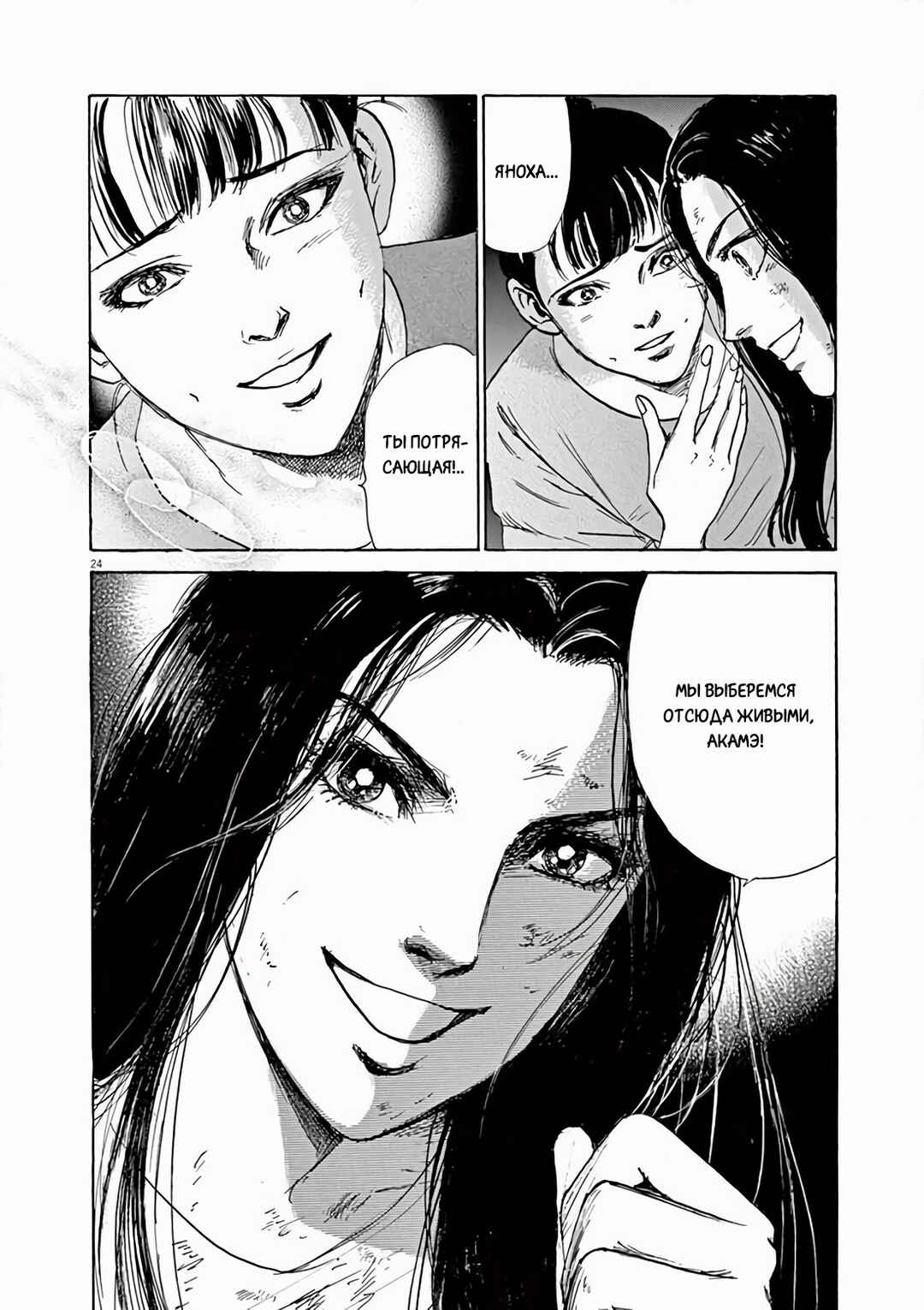 Himiko -Shinsetsu Yamataikoku-den- Chapter 7 - Page 29