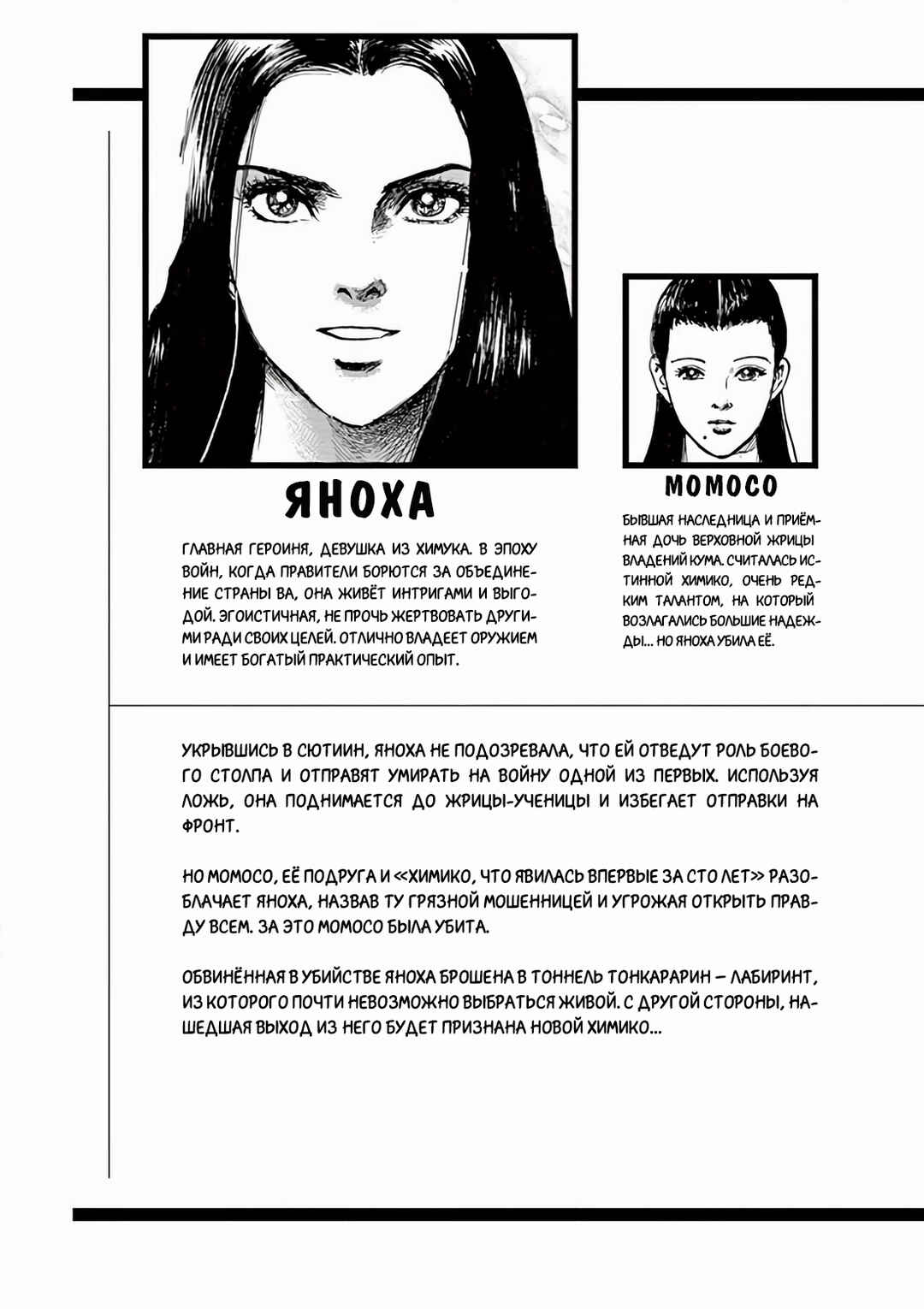 Himiko -Shinsetsu Yamataikoku-den- Chapter 7 - Page 4