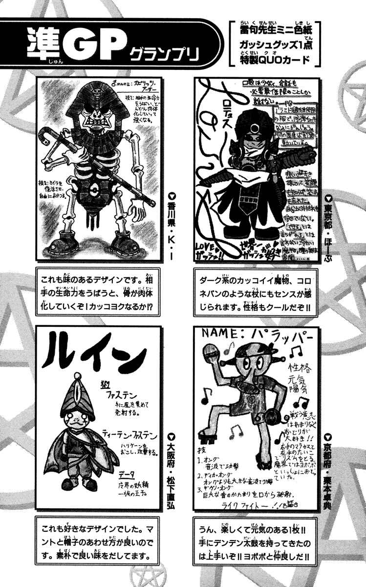 Zatch Bell!! Chapter 233.5 - Page 3