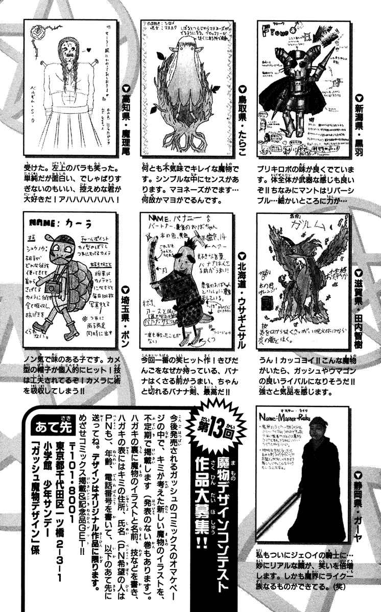 Zatch Bell!! Chapter 233.5 - Page 5