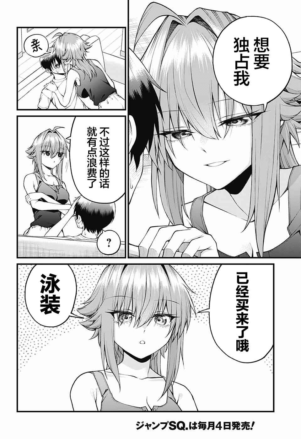 Akanabe-sensei wa Tereshirazu Chapter 31 - Page 10
