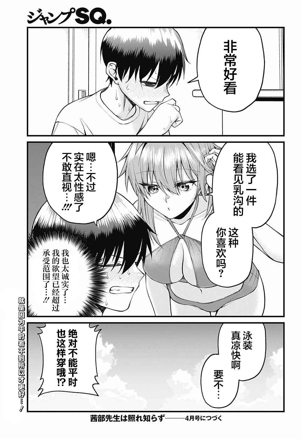Akanabe-sensei wa Tereshirazu Chapter 31 - Page 13