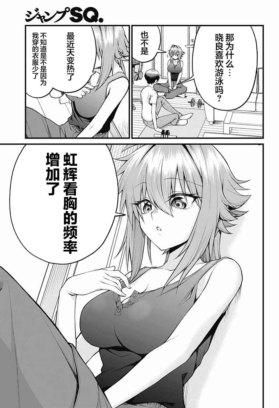 Akanabe-sensei wa Tereshirazu Chapter 31 - Page 3