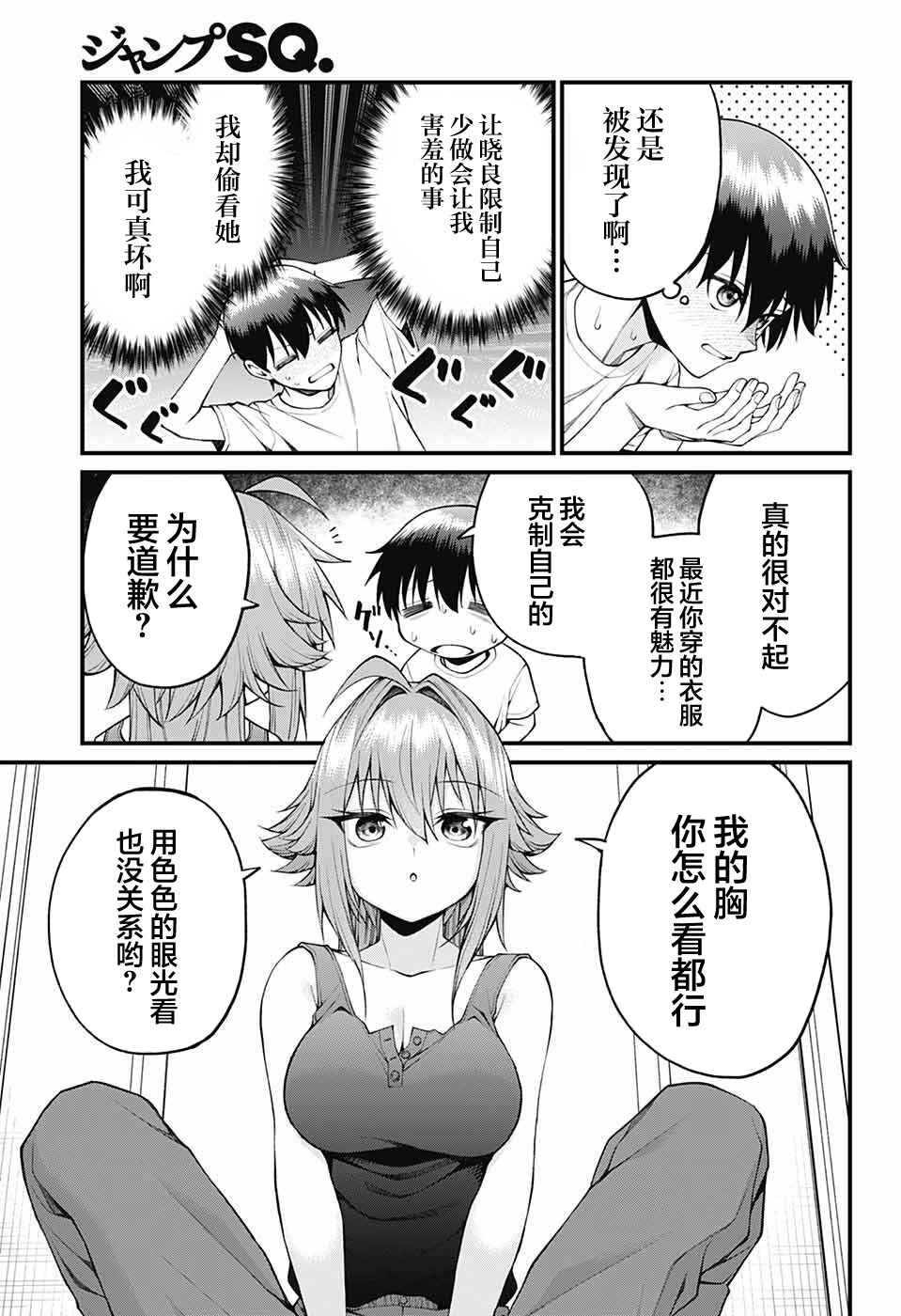Akanabe-sensei wa Tereshirazu Chapter 31 - Page 5