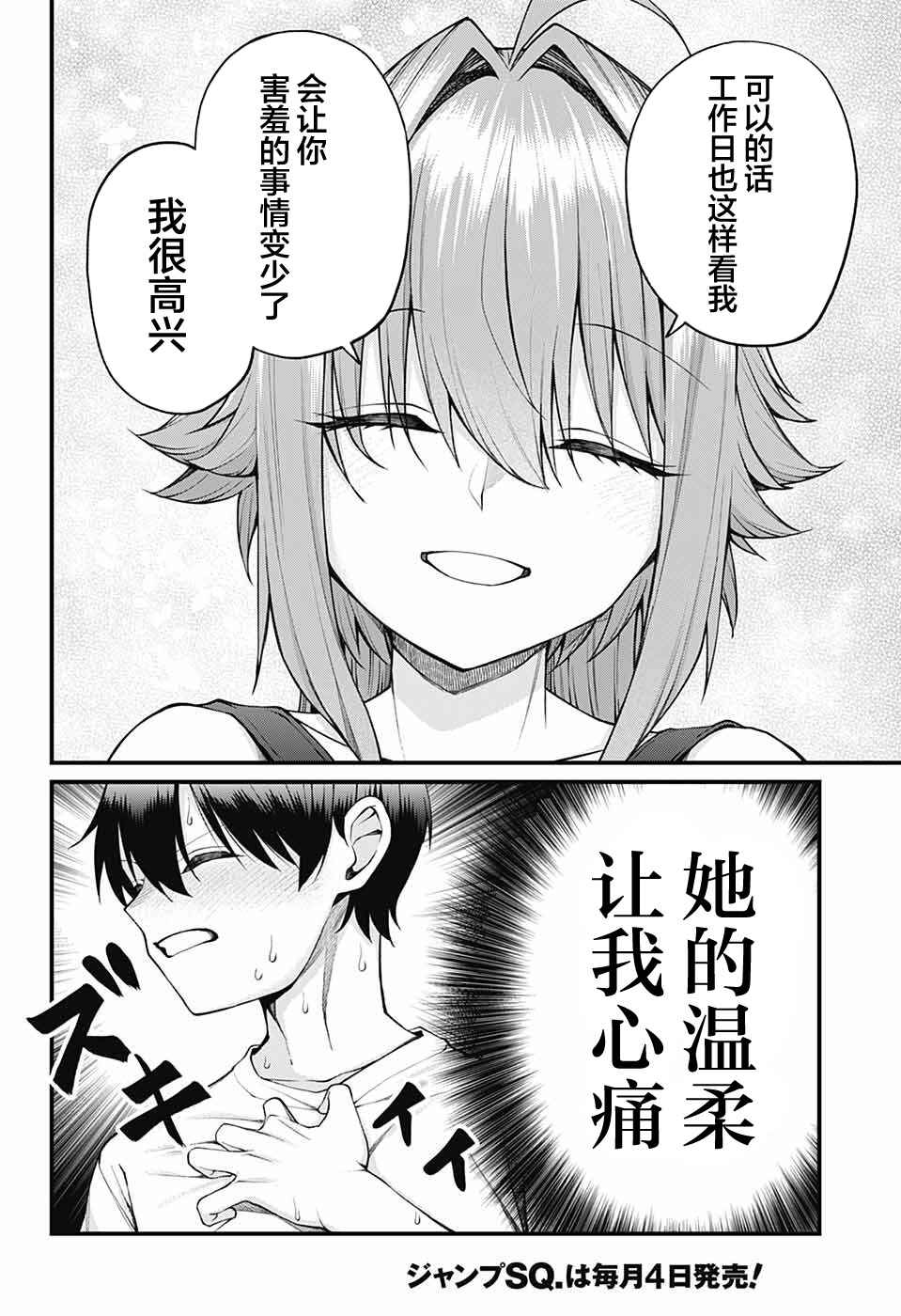 Akanabe-sensei wa Tereshirazu Chapter 31 - Page 6