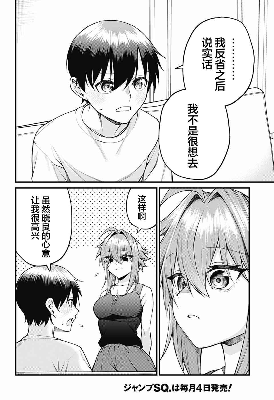 Akanabe-sensei wa Tereshirazu Chapter 31 - Page 8