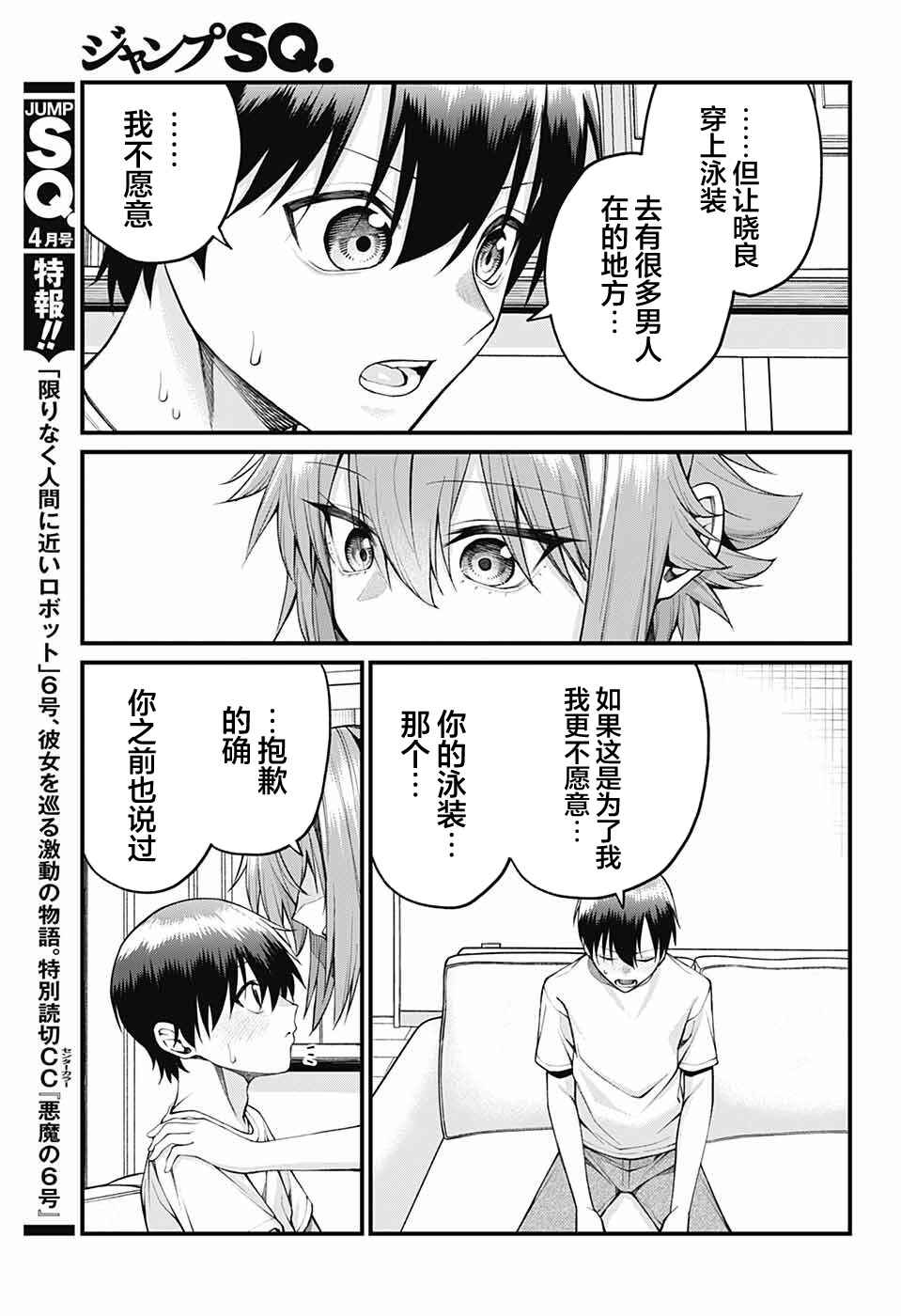 Akanabe-sensei wa Tereshirazu Chapter 31 - Page 9