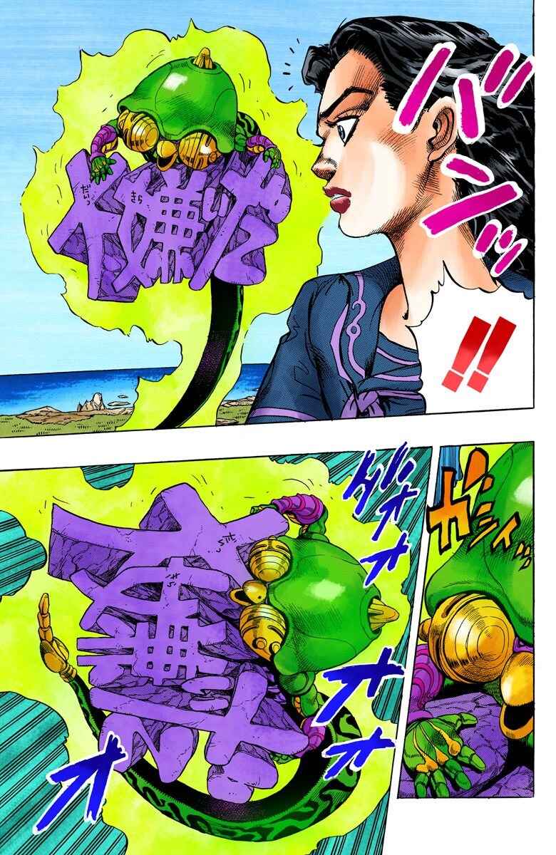 JoJo no Kimyou na Bouken: Part 4 - Diamond wa Kudakenai Color-ban Chapter 34 - Page 8