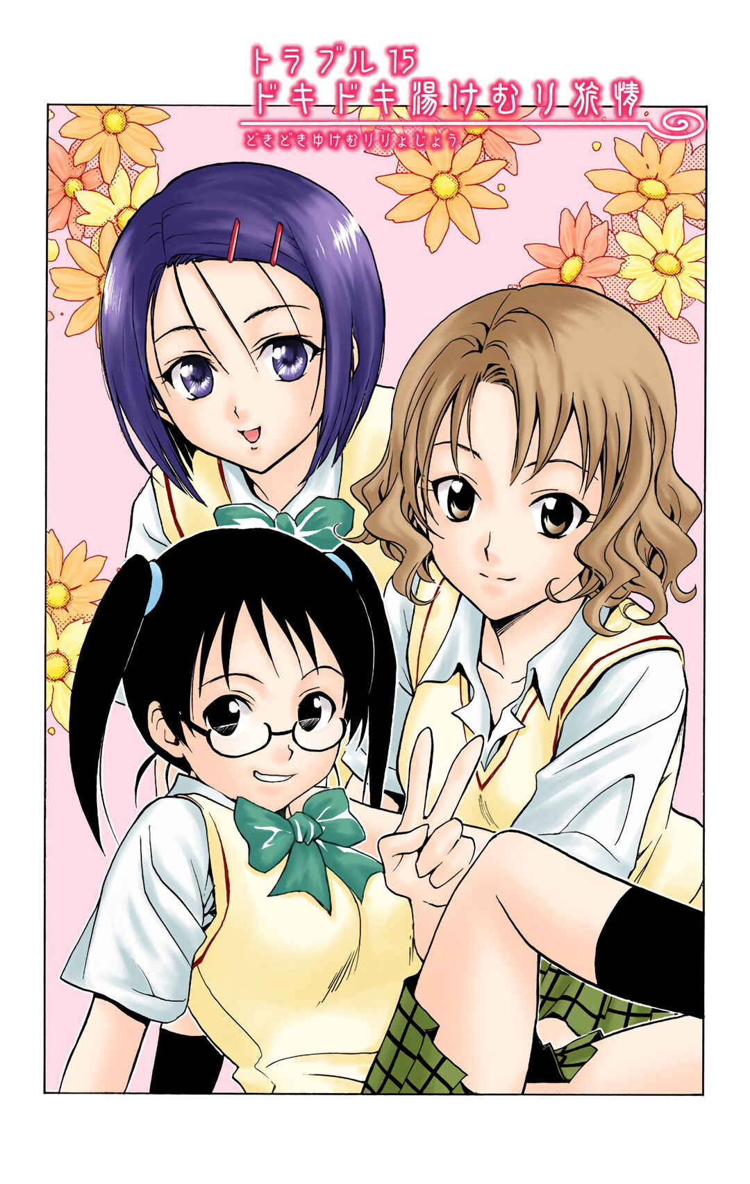 To Love Ru (Official Colored) Chapter 15 - Page 2