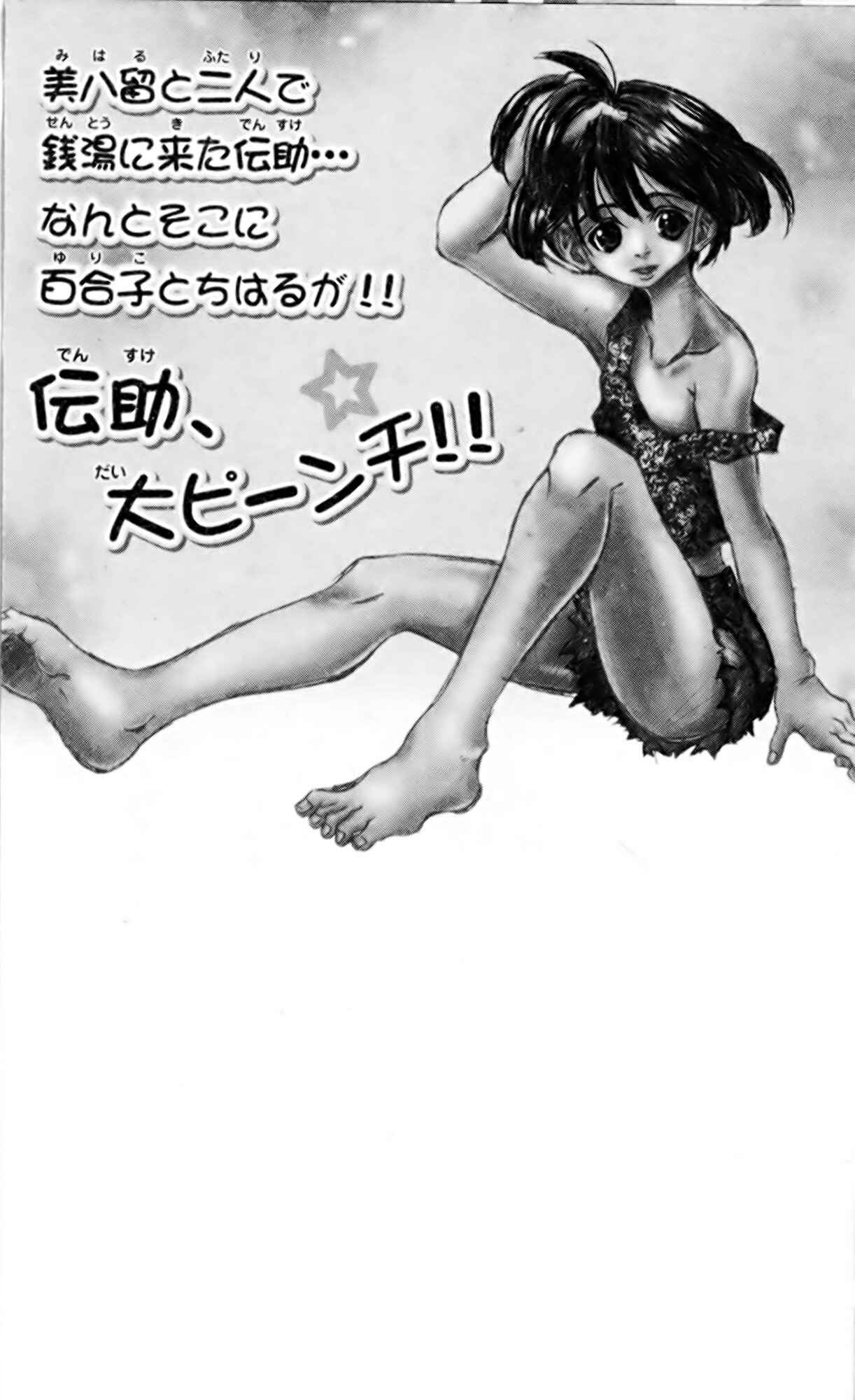 Eiken Chapter 53 - Page 3