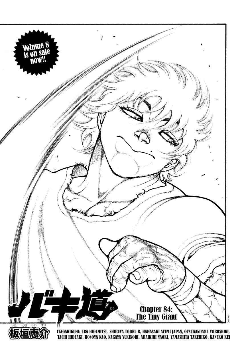 Bakidou Chapter 84 - Page 1
