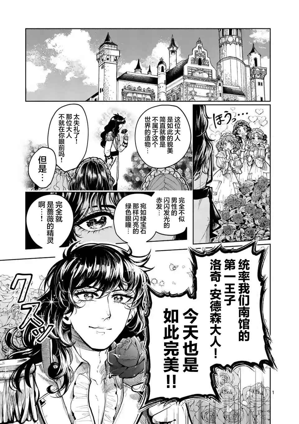 Hagure Ningyo no Diana Chapter 29 - Page 1