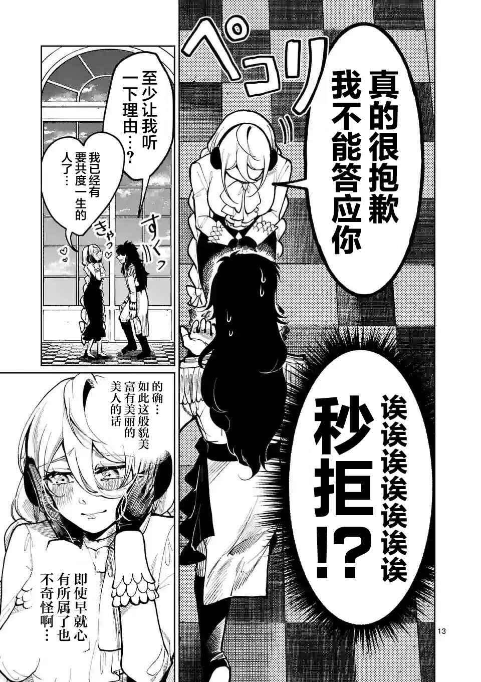 Hagure Ningyo no Diana Chapter 29 - Page 13