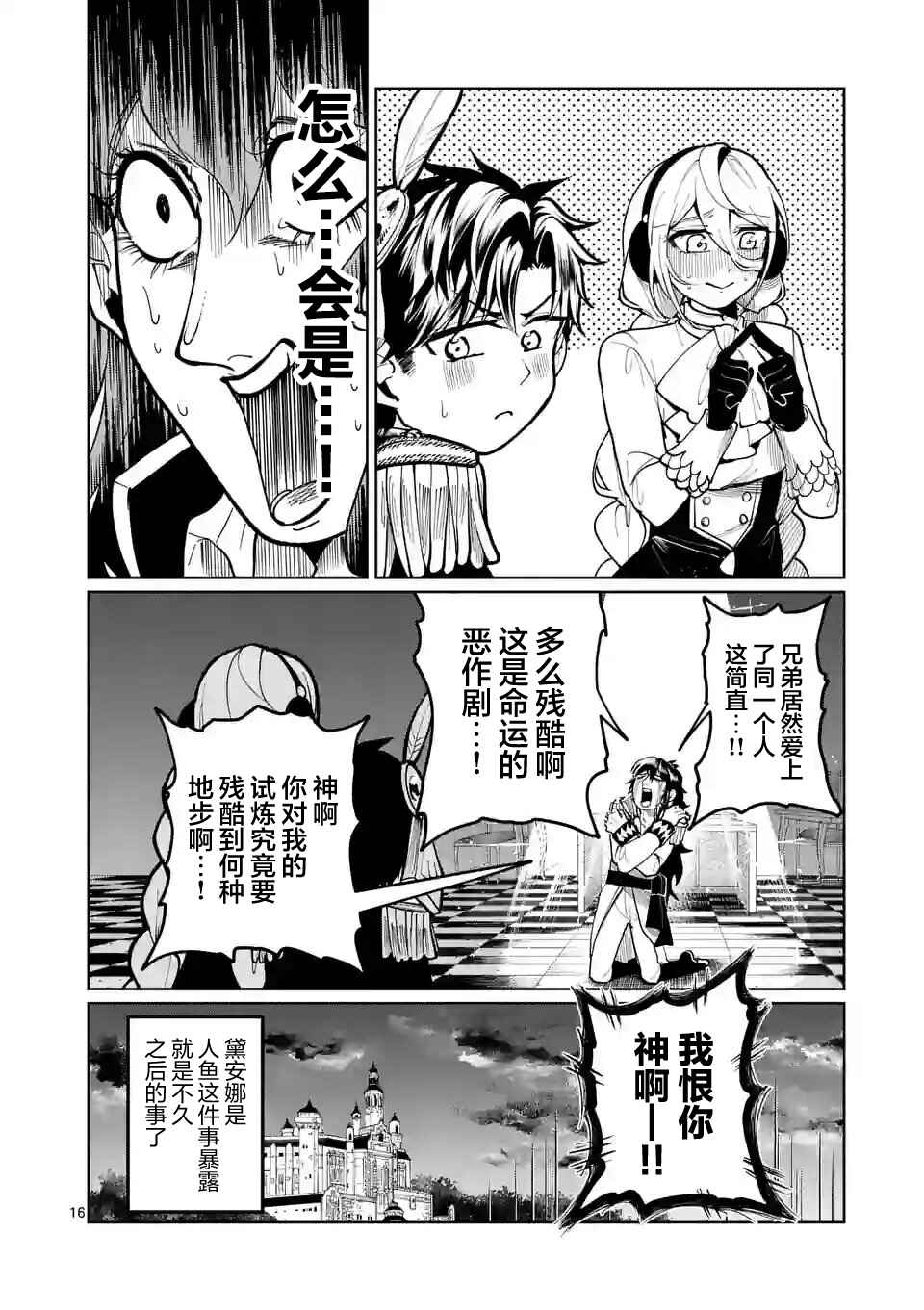 Hagure Ningyo no Diana Chapter 29 - Page 16