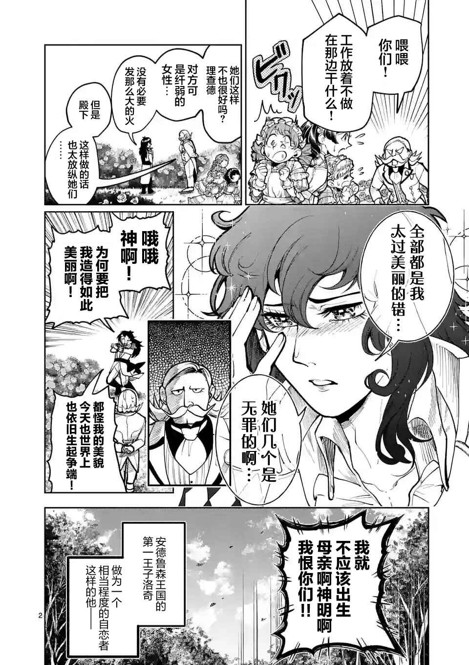Hagure Ningyo no Diana Chapter 29 - Page 2