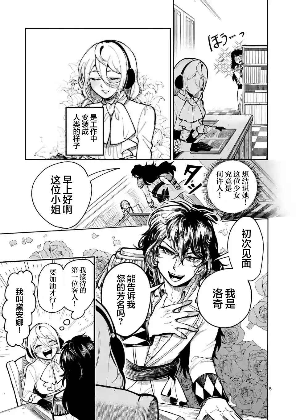 Hagure Ningyo no Diana Chapter 29 - Page 5