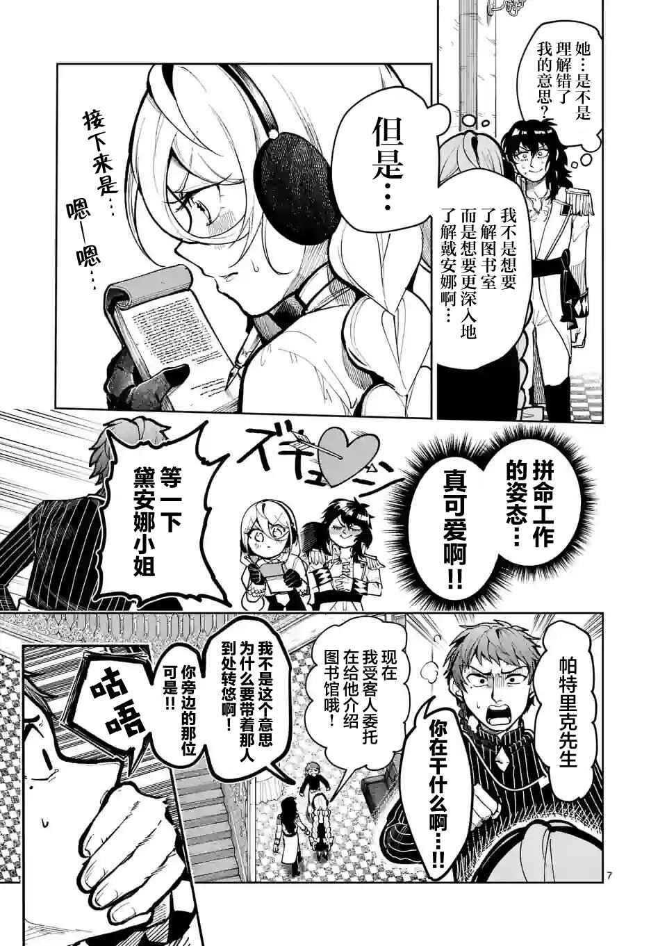 Hagure Ningyo no Diana Chapter 29 - Page 7