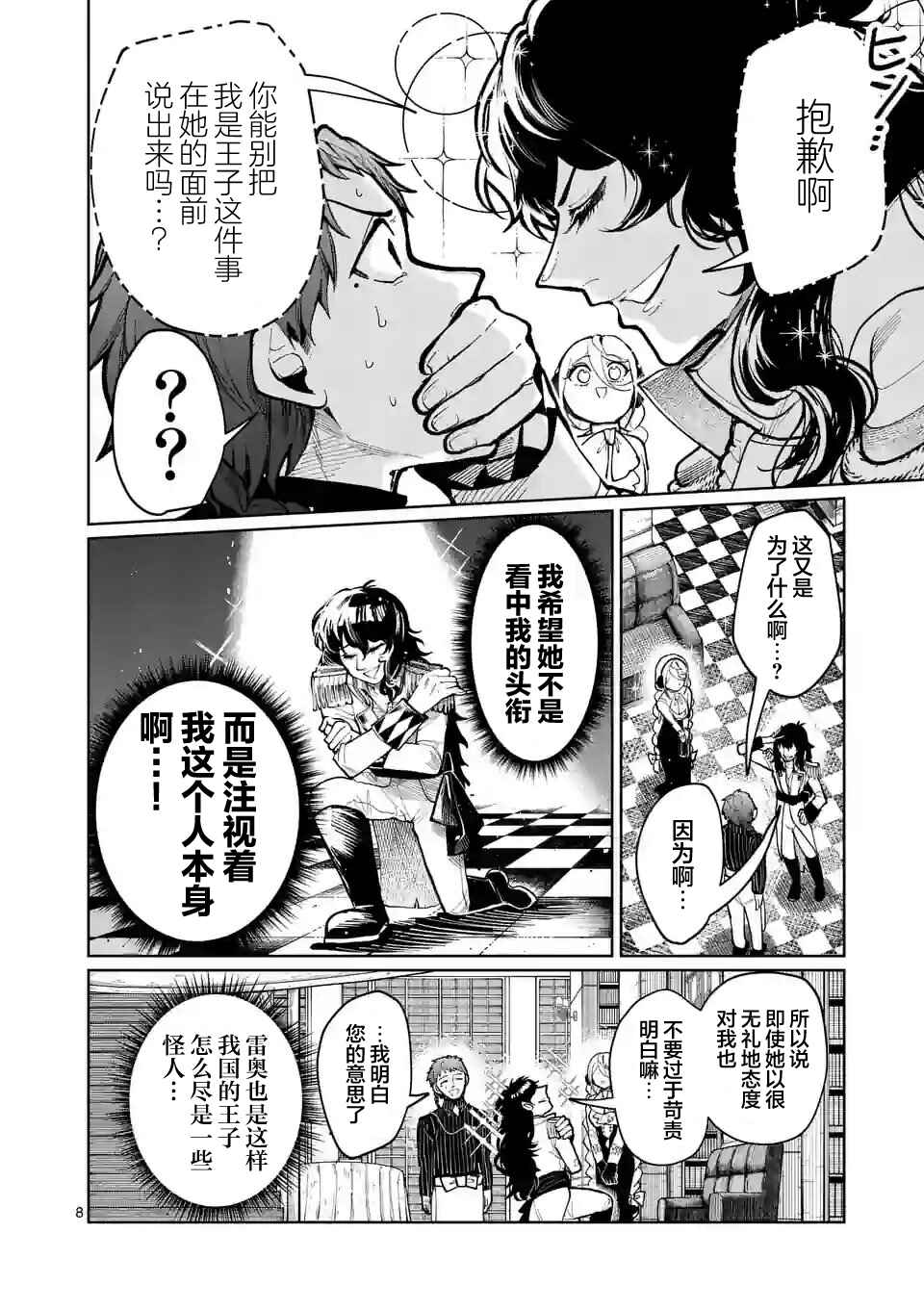 Hagure Ningyo no Diana Chapter 29 - Page 8