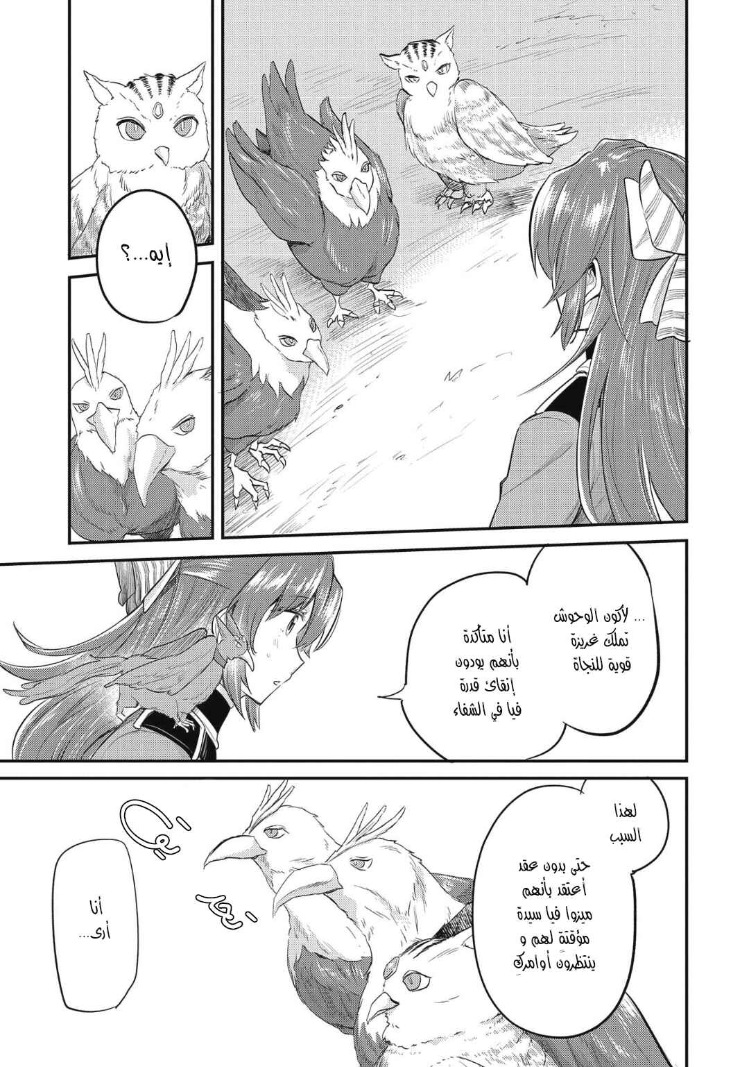 Tenseishita Daiseijo wa, Seijo Dearu Koto wo Hitakakusu - A Tale of The Great Saint Chapter 12 - Page 10