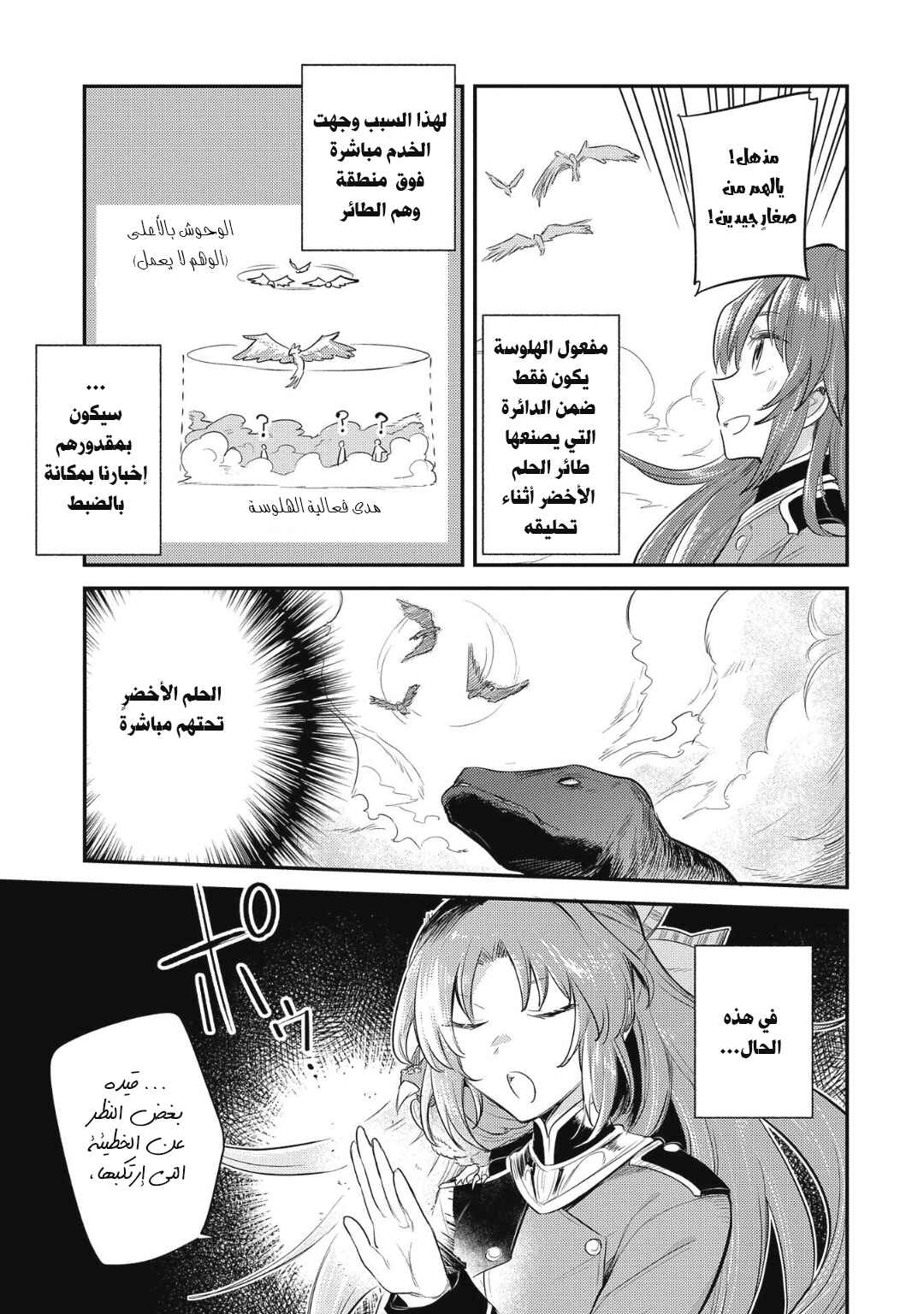 Tenseishita Daiseijo wa, Seijo Dearu Koto wo Hitakakusu - A Tale of The Great Saint Chapter 12 - Page 12