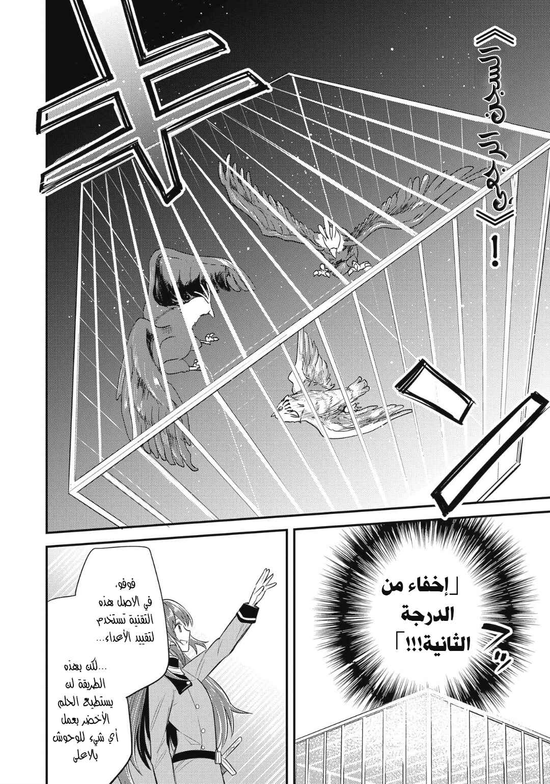 Tenseishita Daiseijo wa, Seijo Dearu Koto wo Hitakakusu - A Tale of The Great Saint Chapter 12 - Page 13