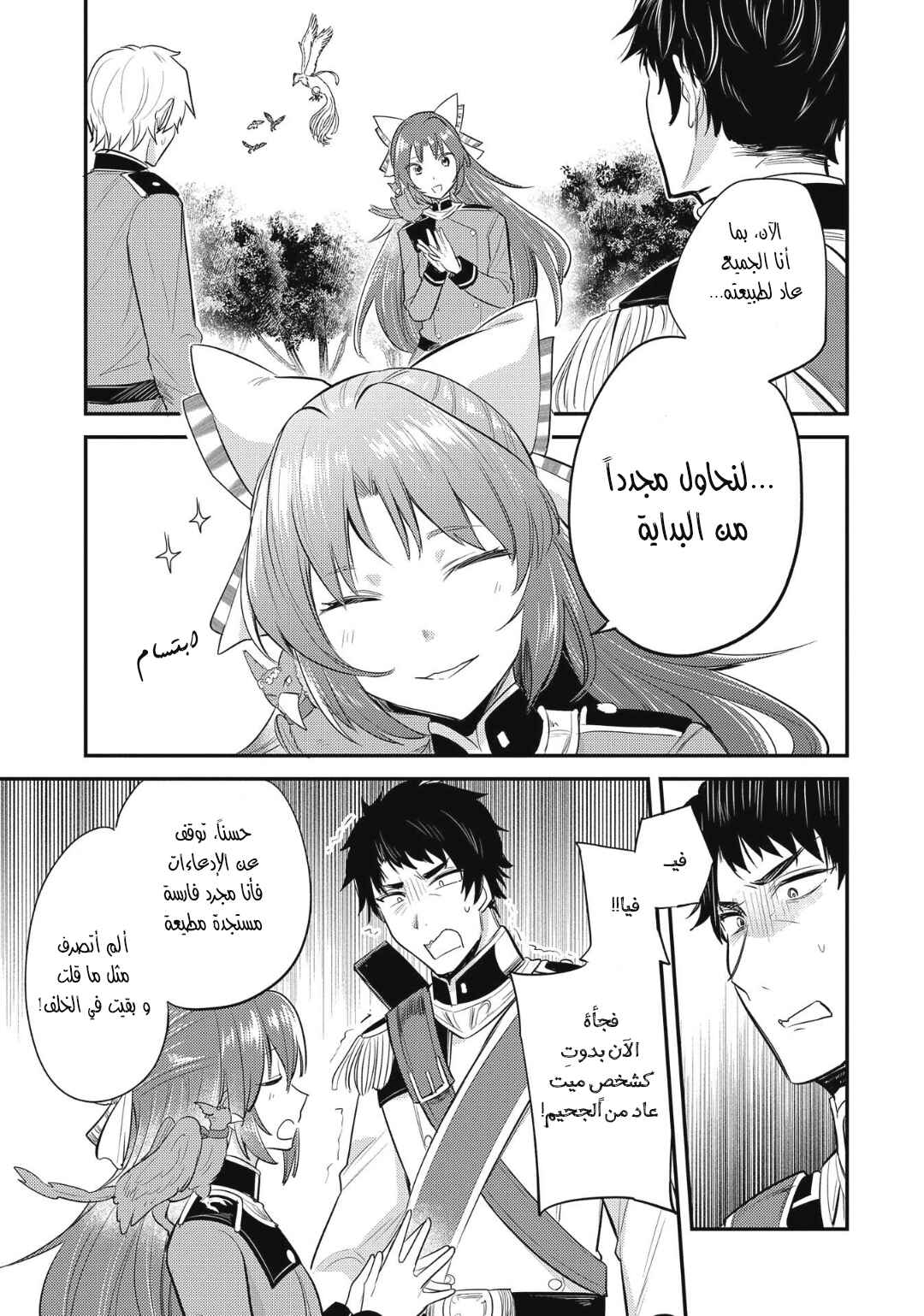 Tenseishita Daiseijo wa, Seijo Dearu Koto wo Hitakakusu - A Tale of The Great Saint Chapter 12 - Page 18