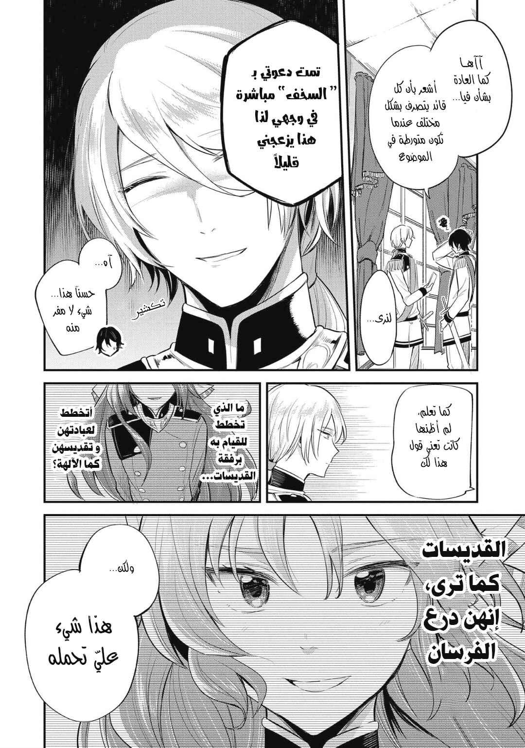 Tenseishita Daiseijo wa, Seijo Dearu Koto wo Hitakakusu - A Tale of The Great Saint Chapter 12 - Page 2