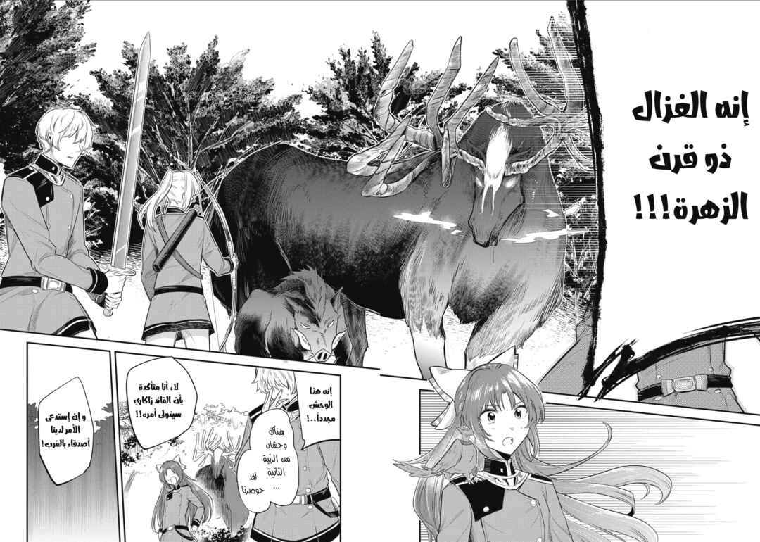 Tenseishita Daiseijo wa, Seijo Dearu Koto wo Hitakakusu - A Tale of The Great Saint Chapter 12 - Page 25