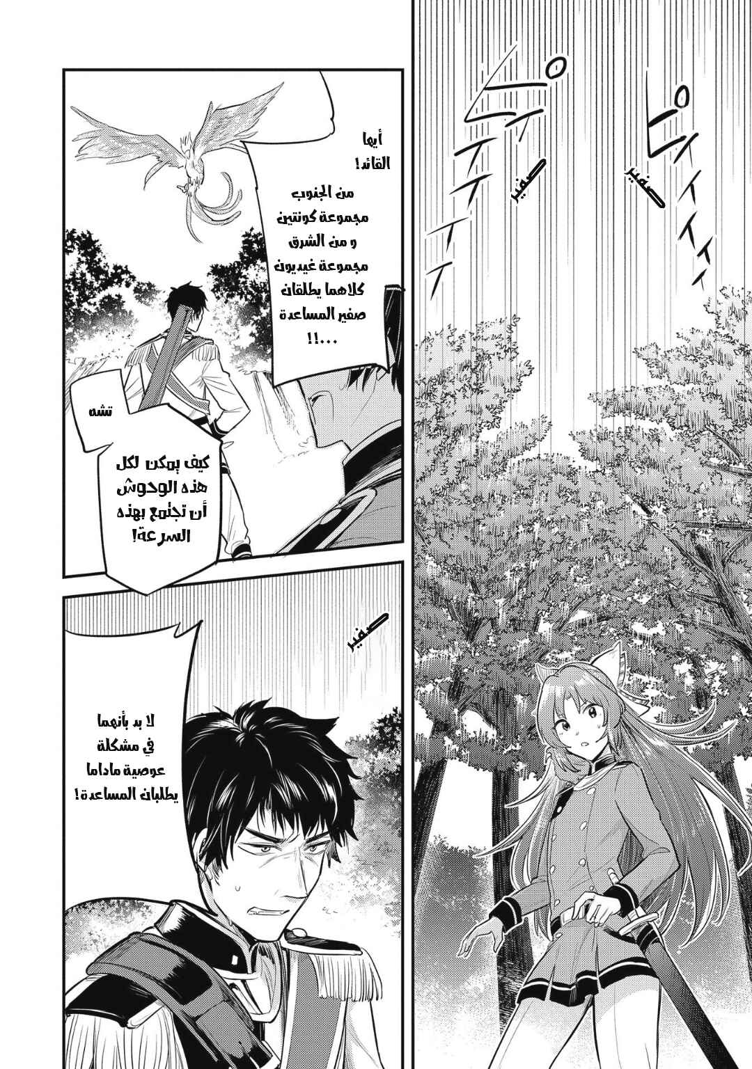 Tenseishita Daiseijo wa, Seijo Dearu Koto wo Hitakakusu - A Tale of The Great Saint Chapter 12 - Page 26