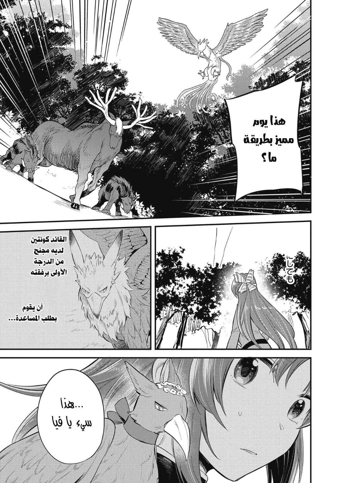 Tenseishita Daiseijo wa, Seijo Dearu Koto wo Hitakakusu - A Tale of The Great Saint Chapter 12 - Page 27