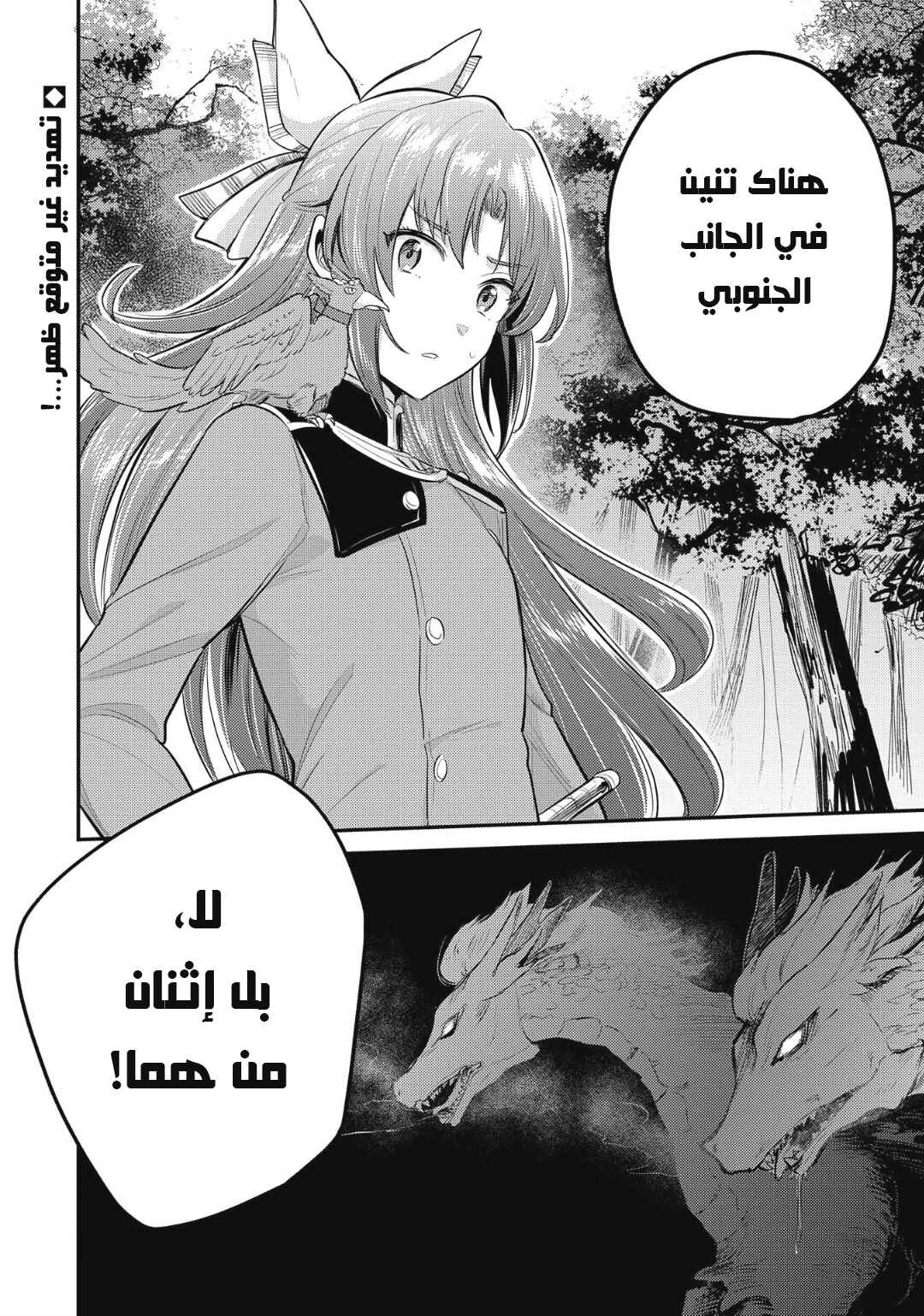 Tenseishita Daiseijo wa, Seijo Dearu Koto wo Hitakakusu - A Tale of The Great Saint Chapter 12 - Page 28