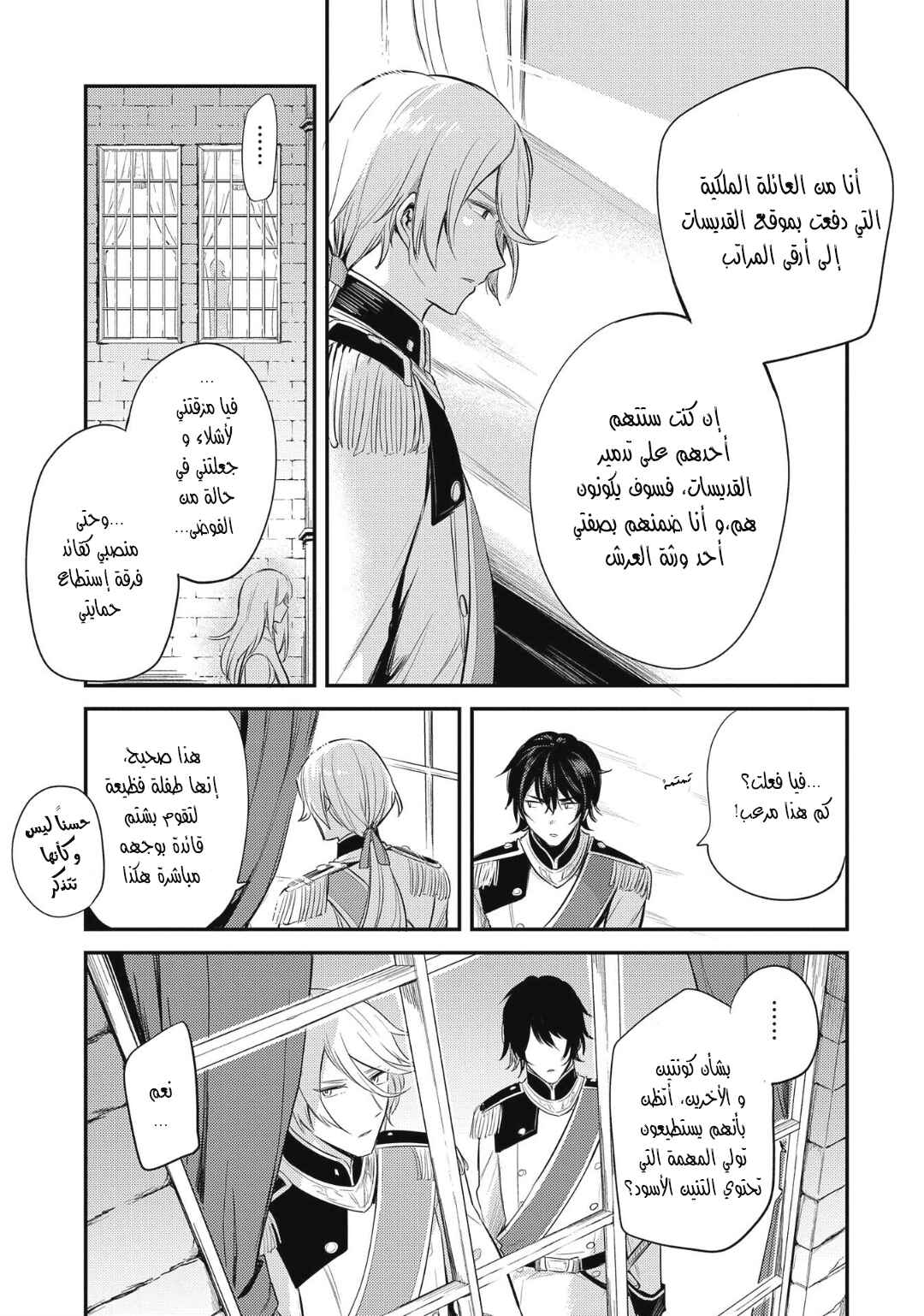 Tenseishita Daiseijo wa, Seijo Dearu Koto wo Hitakakusu - A Tale of The Great Saint Chapter 12 - Page 3