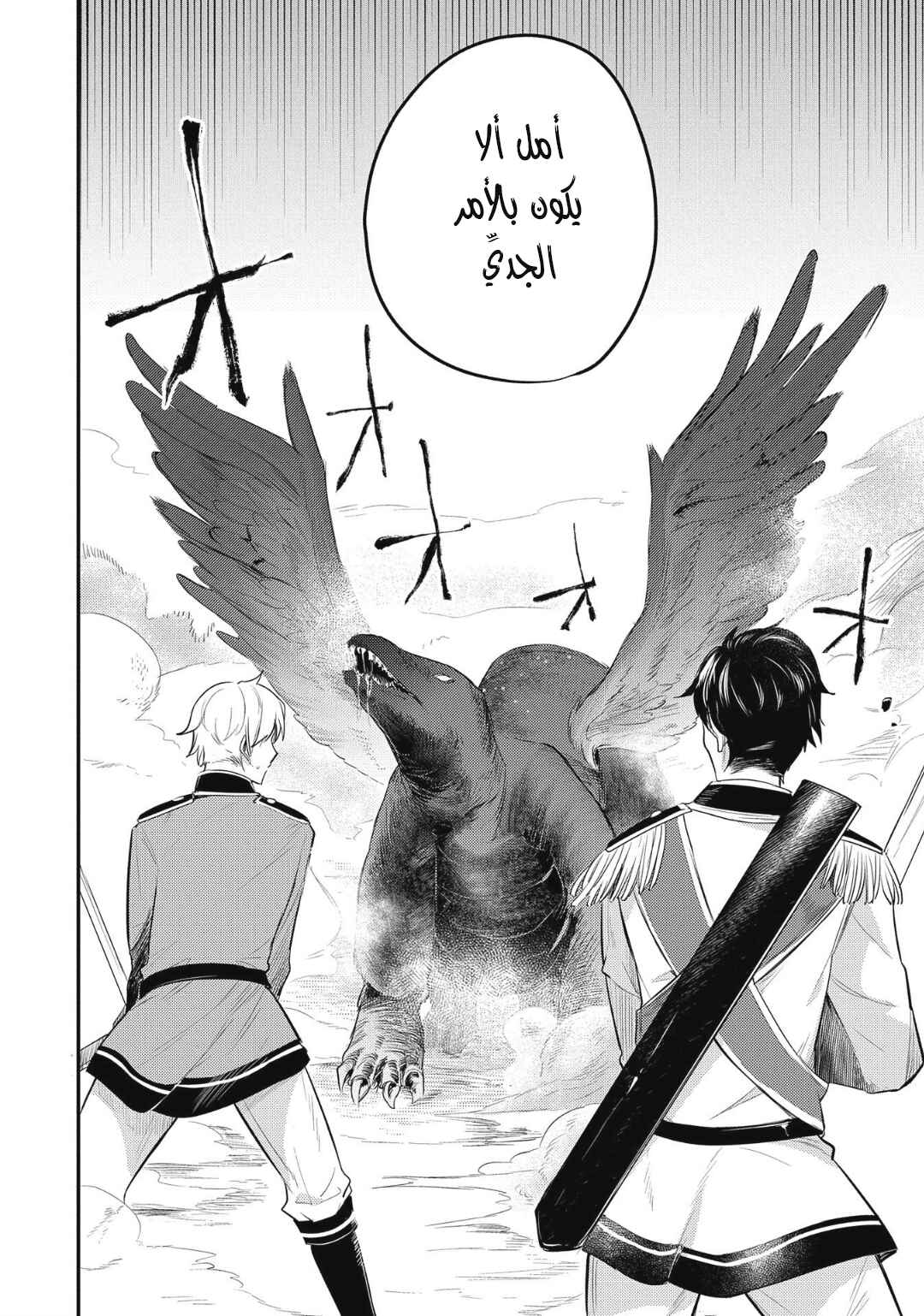Tenseishita Daiseijo wa, Seijo Dearu Koto wo Hitakakusu - A Tale of The Great Saint Chapter 12 - Page 4
