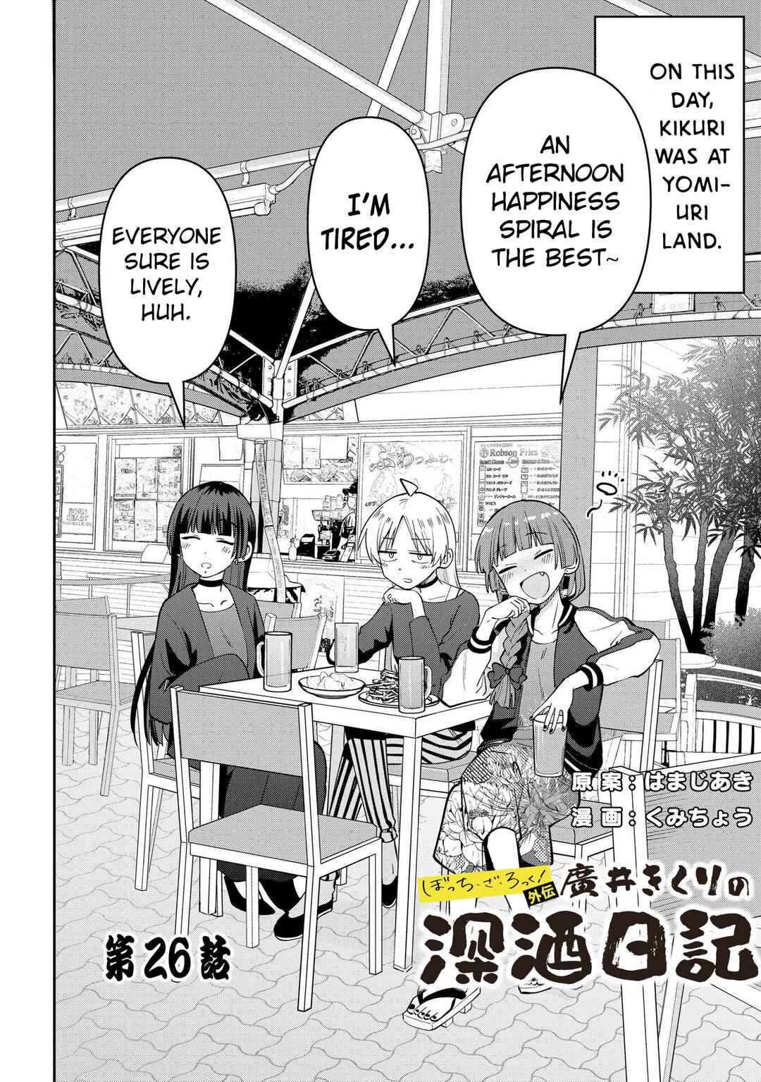 Bocchi the Rock! Gaiden: Hiroi Kikuri no Fukazake Nikki Chapter 26 - Page 2