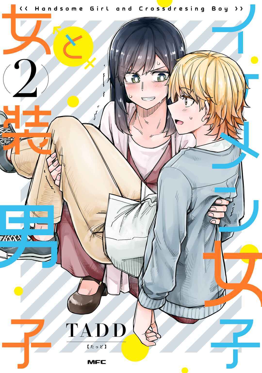 Ikemen Joshi to Josou Danshi Chapter 70.5 - Page 1