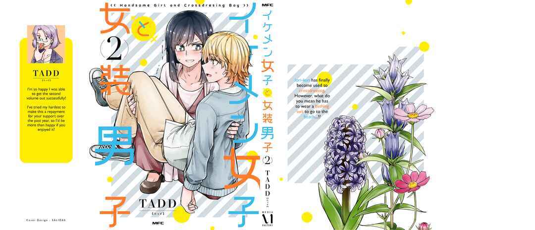 Ikemen Joshi to Josou Danshi Chapter 70.5 - Page 33